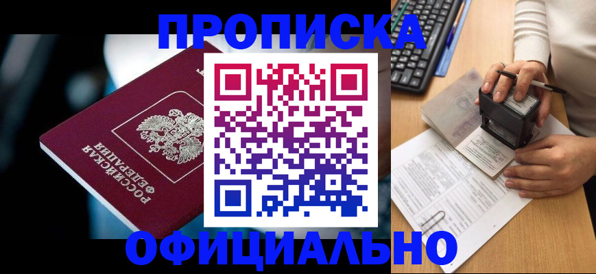 прописка штамп в Вязьме